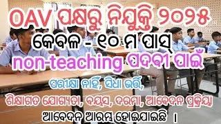 Oav Jobs Non-teaching Vacancy Post Recruitment Odisha ।। Apply Already Start । Latest New Govt Jobs 