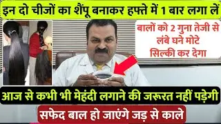 7 दिन में सिर्फ 1 बार लगा ले 2 गुना तेजी से आपके बाल लंबे, घने, मोटे और जड़ से काले हो जाएंगे