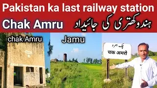 chak amru railway station || pakistan ka last station ||chak amru to lahoor amritsar line||amarnath