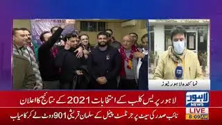 Journalist Panel clean sweep Lahore Press club elections 2020