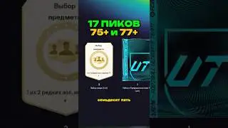 НАГРАДЫ WL CHALLENGER В FC26! #eafc26 #fifa #ultimateteam #футбол