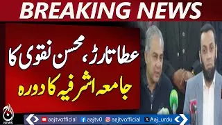 Atta Tarar | Mohsin Naqvi Visit Jamia Ashrafia | Condolences Maulana Fazl Rahim Ashrafi - Aaj News