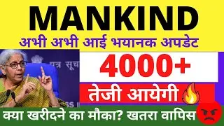 MANKIND PHARMA SHARE LATEST NEWS TODAY | MANKIND SHARE NEWS TODAY | MANKIND SHARE ANALYSIS PRICE