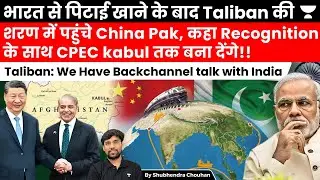 China, Pakistan and Taliban join hand against India, despite backchannel Talks | Shubhendra Sir