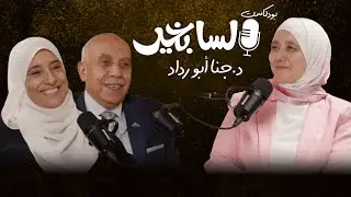 كيف تصمد العلاقات | 36 عام زواج ... و