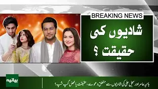 Hania Aamir & Sajal Ali Wedding Rumors EXPLAINED!