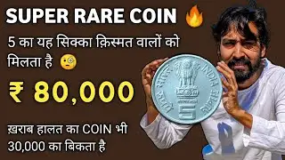 5 का घिसा पीटा सिक्का बिका ₹ 25,000 का | Rs 5 ILO MULE COIN 🔥 5 Rupees World of Work