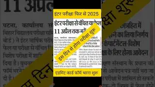 Bseb 12th compartment exam form 2025 #viral​ #shortvideo​ #bseb_12th_compartment_exam_2025