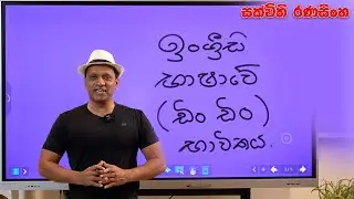 ඉංග්‍රීසි භාශාවේ (ඩින් ඩින් )භාවිතය #sakvithi #english #grammar #yt #education #viralvideo #lessons