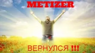 SCAM Metizer??? - Нет лучше ViX ICE