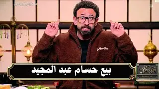 ابراهيم فايق خبر حلو لنادى الزمالك تم انتهاء ازمة بنتايك وخبر وحش بيع حسام عبد المجيد | قهوة فايق