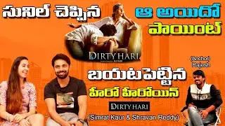 Dirty Hari Hero Heroine Shravan Reddy & Simrat Kaur Interview | Simrat Kaur |Shravan Reddy | MS Raju