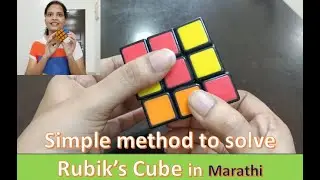 Simple Method to solve Rubik's Cube ( 1st and 2nd Layer)