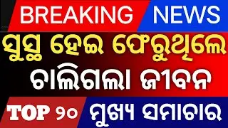 Today's Odia News by Distancecorner/ new scheme /14 january  2026 /delhi news/mohan charan majhi/ 