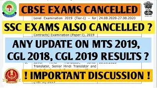 SSC CGL 2019, CGL 2018, MTS 2019 Result Update? CBSE Exams Cancelled ... Will SSC cancel it's Exams?