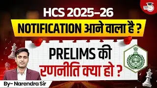 HCS 2025&ndash;26 Notification Update | Prelims Strategy & Preparation Tips | By Narendra Sir | HPSC Exam