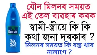 Motivation new story about love and relationship / assamese health tips and tricks / Papu Tips