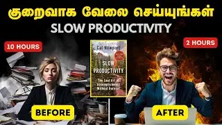 குறைவாக வேலை செய்யுங்கள் | Slow Productivity By Cal Newport Summary In Tamil