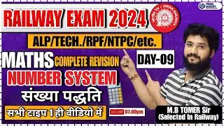RRB Tech./JE/ALP Maths| सम्पूर्ण रिवीजन  Number System | Type Wise | CLASS-09 By MB Tomer Sir