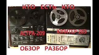 Астра 209 и Юпитер 203   кто есть кто