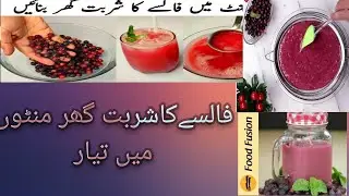 Falsa Juice Recipe Food Fusion||Falsa Benefits In Pregnancy @basraafzal62#benefits#glow#healthy