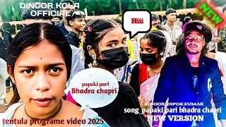 Tentula orcestra video 2025 || dipok kumar new version song_papaki pari bhadra chapri || machu kola 