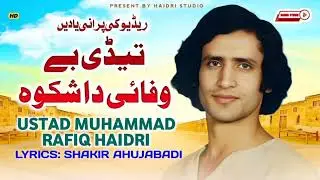 Tedi Bewafai Da Shikwa | Ustad Rafiq Haidri | Radio Multan Recording | Haidri Studio 