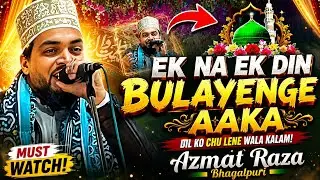 Ek Na Ek Din Bulayenge Aaqa | Azmat Raza Bhagalpuri | Very Heart Touching Kalam