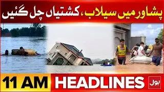 Peshawar Submerged | BOL News Headline At 11 AM | Punjab KPK Terrible Flood Wreak Havoc