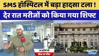 Jaipur News: SMS Hospital में बड़ा हादसा टला ! | Rajasthan Top News | Viral Video | Jaipur
