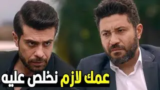 ورث ابوك محدش هياخده غيرنا واللي هيقرب هنخلص عليه | شوف عمار عمل ايه مع يحي