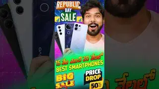 ₹20,000 లోపు BEST Smartphones 🔥 | Flipkart Republic Day Sale 2026 Telugu