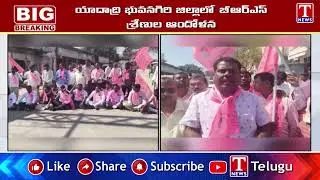 BRS Activists Protest Against Congress MLA Beerla Ilaiah Over Road Development Works | T News