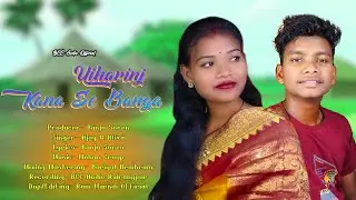 UIHARINJ KANA SE BANGA || AJAY & ALIVA || NEW SANTALI SONG 2024 || BCC AUDIO OFFICIAL
