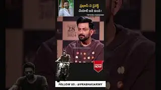 We might do something🔥Prithviraj Sukumaran Wish To Direct Prabhas | Salaar | PA