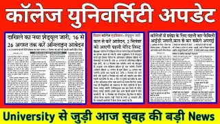 Haryana College Admission 2021 | MDU KUK CBLU CDLU CRSU GJU IGU Admission 2021 #collegeadmission2021