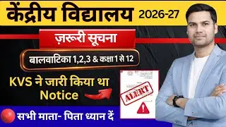 Notice By KVS/Online/Offline Registration/Balvatika/Class-1 Admission Form/Start Kab Honge Suru 2026