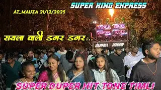 सयला वाली डगर डगर… 😍 SUPER KING EXPRESS ALMAVADI SUPER HIT TIMLI SONG AT-Mauza 