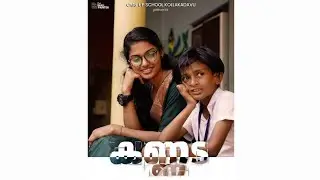KANNADA MALAYALAM  SHORT FILM | കണ്ണട | Malayalam Short Film By CMS LP School Kollakadavu