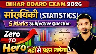 Bihar Exam Statistics 5 Marks Subjective | Zero To Hero | प्रश्न यहीं से लड़ेगा 😱 ! #shortsfeed