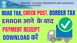 Checkpost Tax, Border Tax, Commercial Vehicle, Tax Receipt Download |Road Tax Receipt Download Error