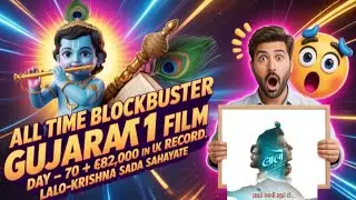 Lalo gujrati movie collections DAY 40 
