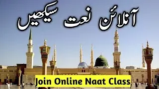 Online Naat Class Detail | Naat Academy naat Training season| Naat kaisy seekhen online Naat Teacher