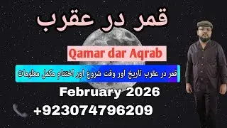 Qamar dar Aqrab Time & date February 2026 | BY Naeem ur Rehman Siddiqui ASTROLOGIST VLOGS