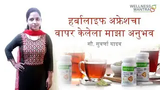Herbalife Afresh Information & my Experience in Marathi | हर्बालाइफ अफ्रेशचा वापर केलेला माझा अनुभव