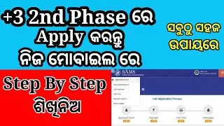 odisha +3 e-admission 2021 online apply| how to apply +3 online in sams odisha| +3 admission 2021