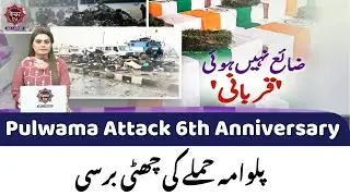 LIVE: Pulwama Attack Anniversary: Tributes Pour In For Fallen CRPF Soldiers | Jammu Kashmir News