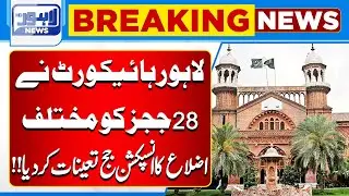 Lahore High Court Appoints 28 Judges as District Inspection Judges | Lahore News HD