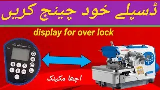 over lock machine display panel change karne ka tareeqa #viral #viralvideo #workout #foryou