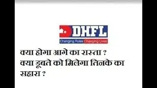 DHFL latest news today,delisting of dhfl shares ,nclat petition  filed#DHFL#RETAIL SHARE HOLDERS